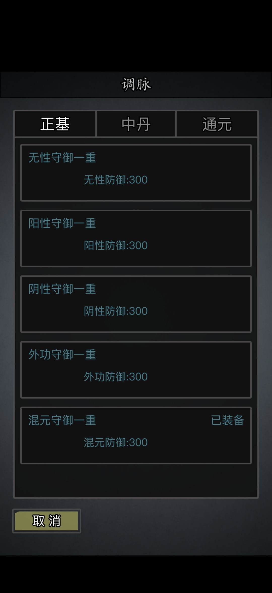 隐脉之攻守兼备 6