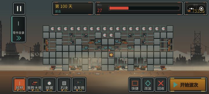 一百天!截图