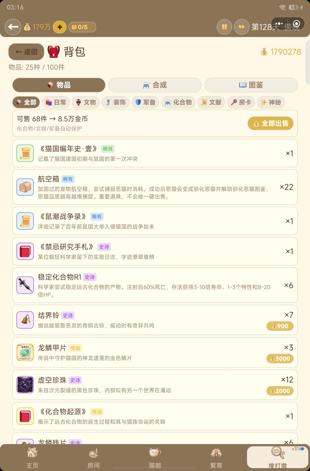 到底哪里有恶猫 2
