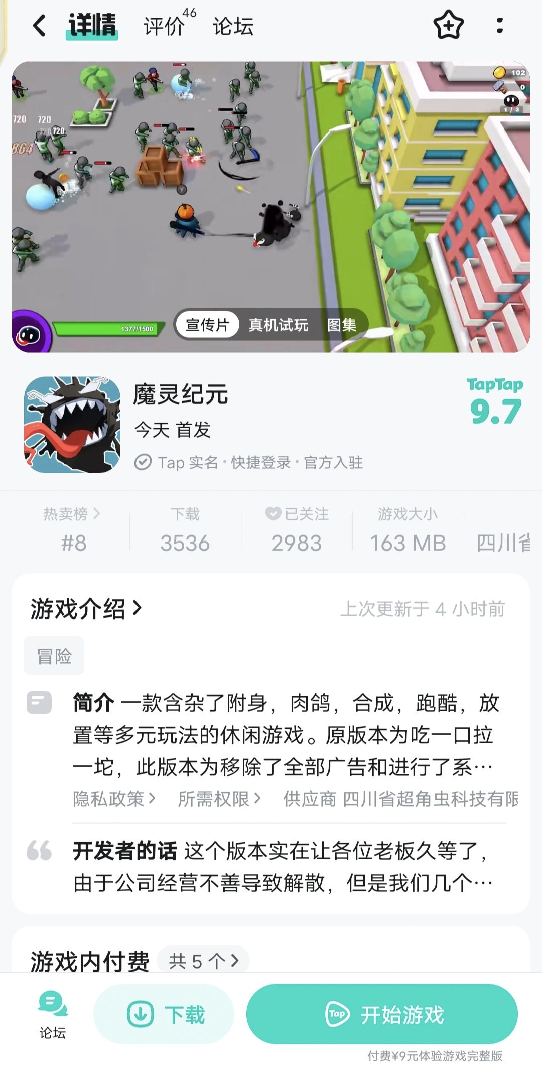 TapTap
