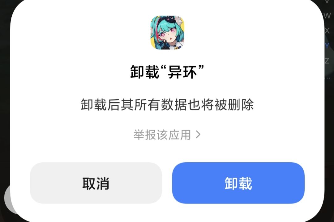 拜拜异环 1