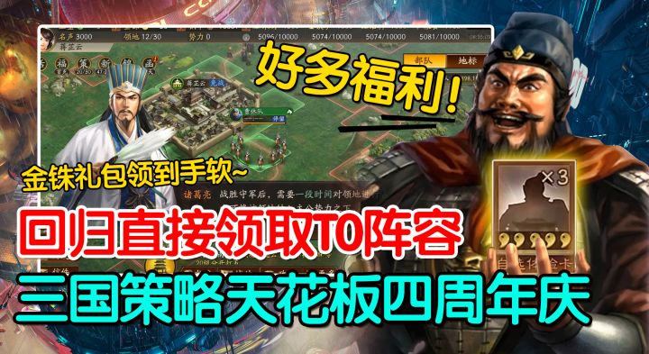四周年庆福利疯狂送,橙将卡!金铢礼包!全都送!三国策略手游天花板,错过等一年!【三国志战略版】截图