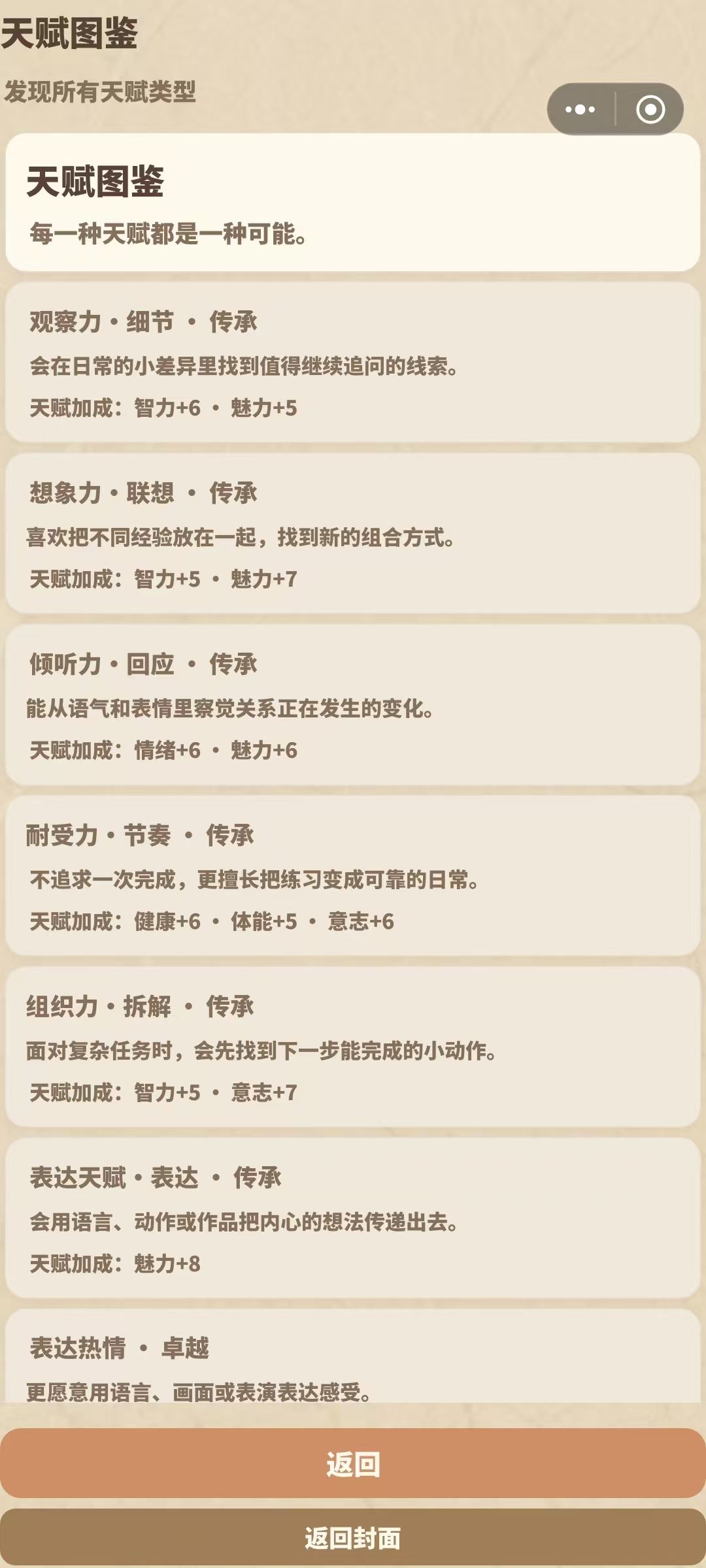 【攻略 12|成就、天赋与职业图鉴:用记录规划下一局】 3