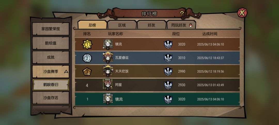 明天再玩吧 2