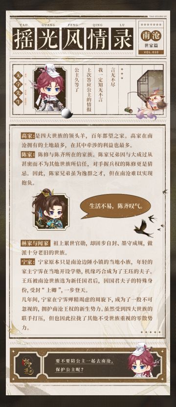 【摇光风情录-南沧世家篇】

公主殿下日安，今日掌柜为公主带来「南沧世家篇」的情报。在南沧这片土地上，各大家族势力盘根错节，背后隐藏着诸多鲜为人知的秘闻，还请公主细细解读~