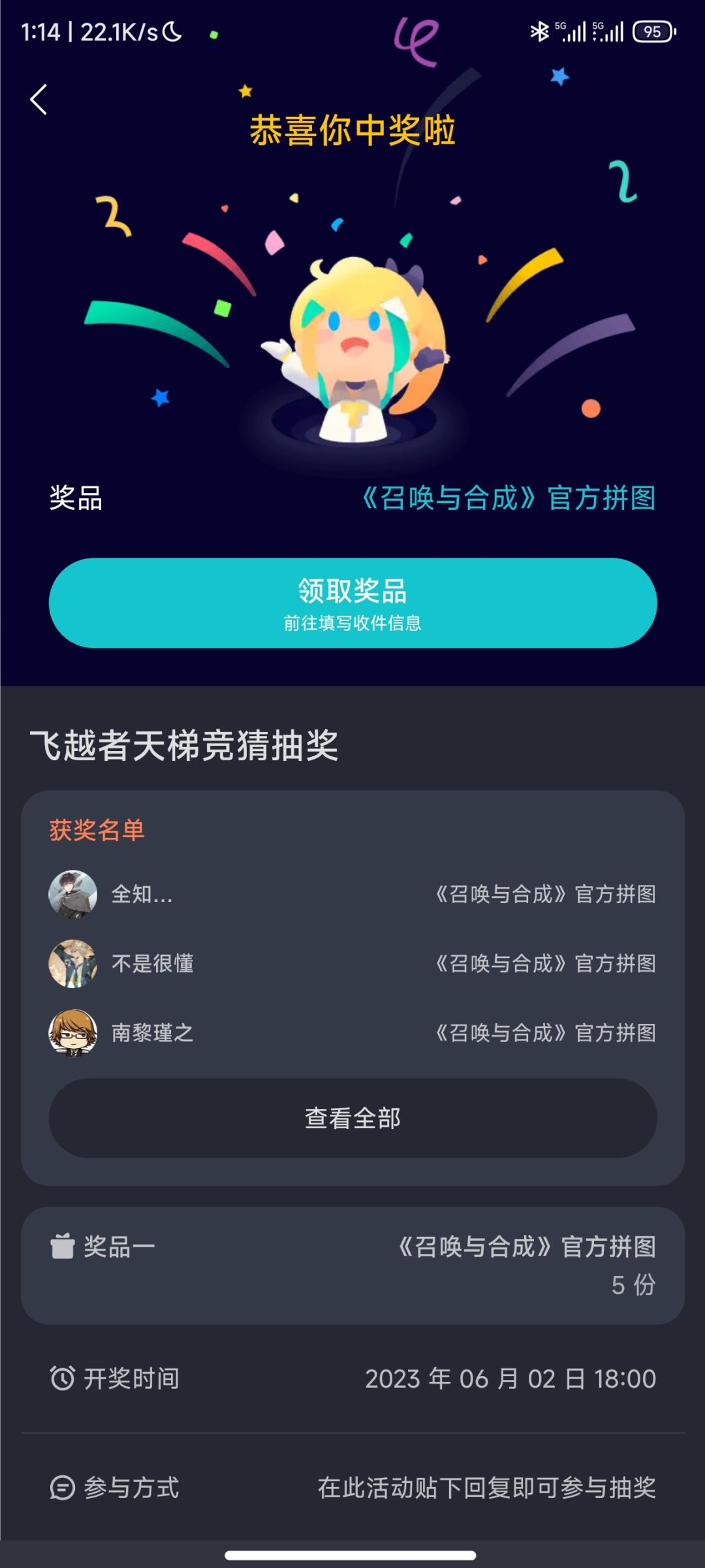 拼图中奖啦!!! 1