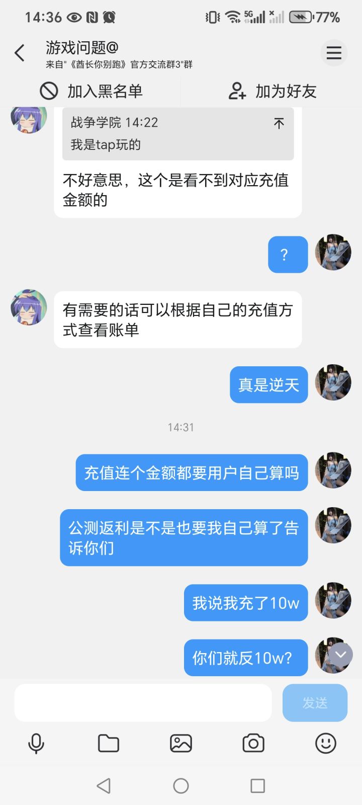 逆天游戏，查总充值要自己翻订单截图