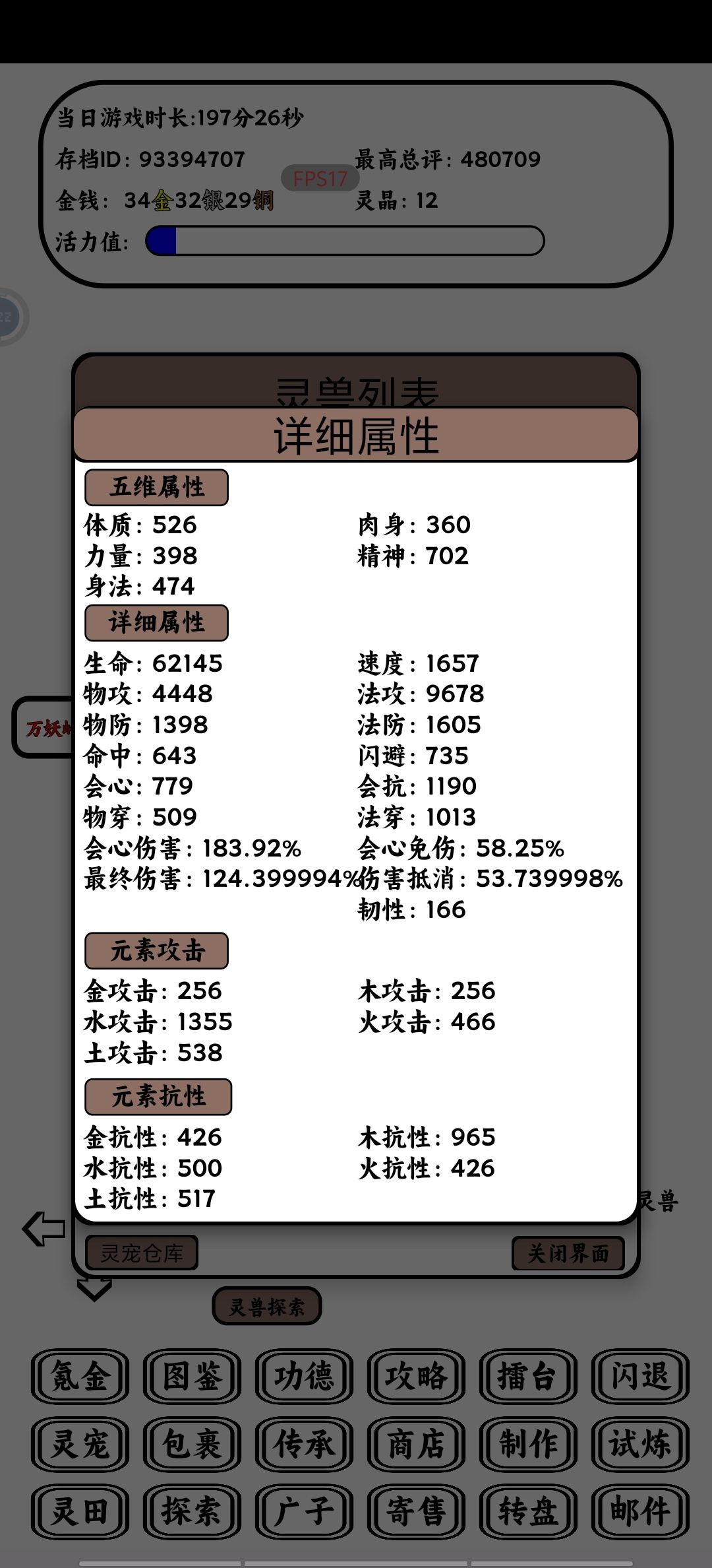 水狐攻略 2