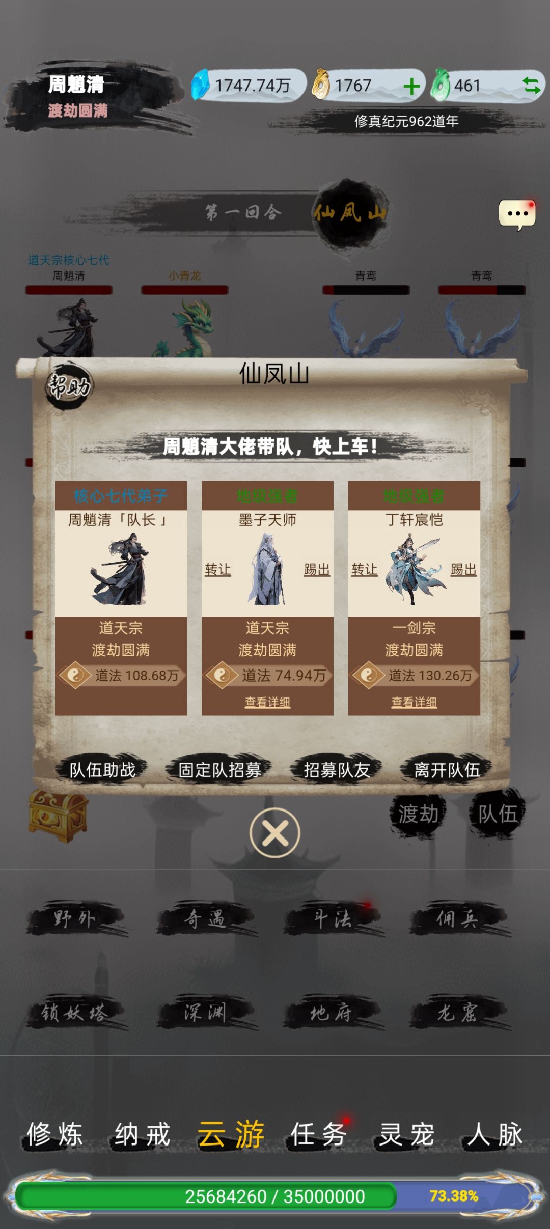 仙途漫漫,需要伙伴 1