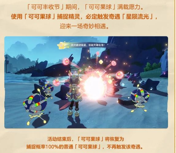 白嫖480个可可果球!洛克世界可可丰收节来了 2