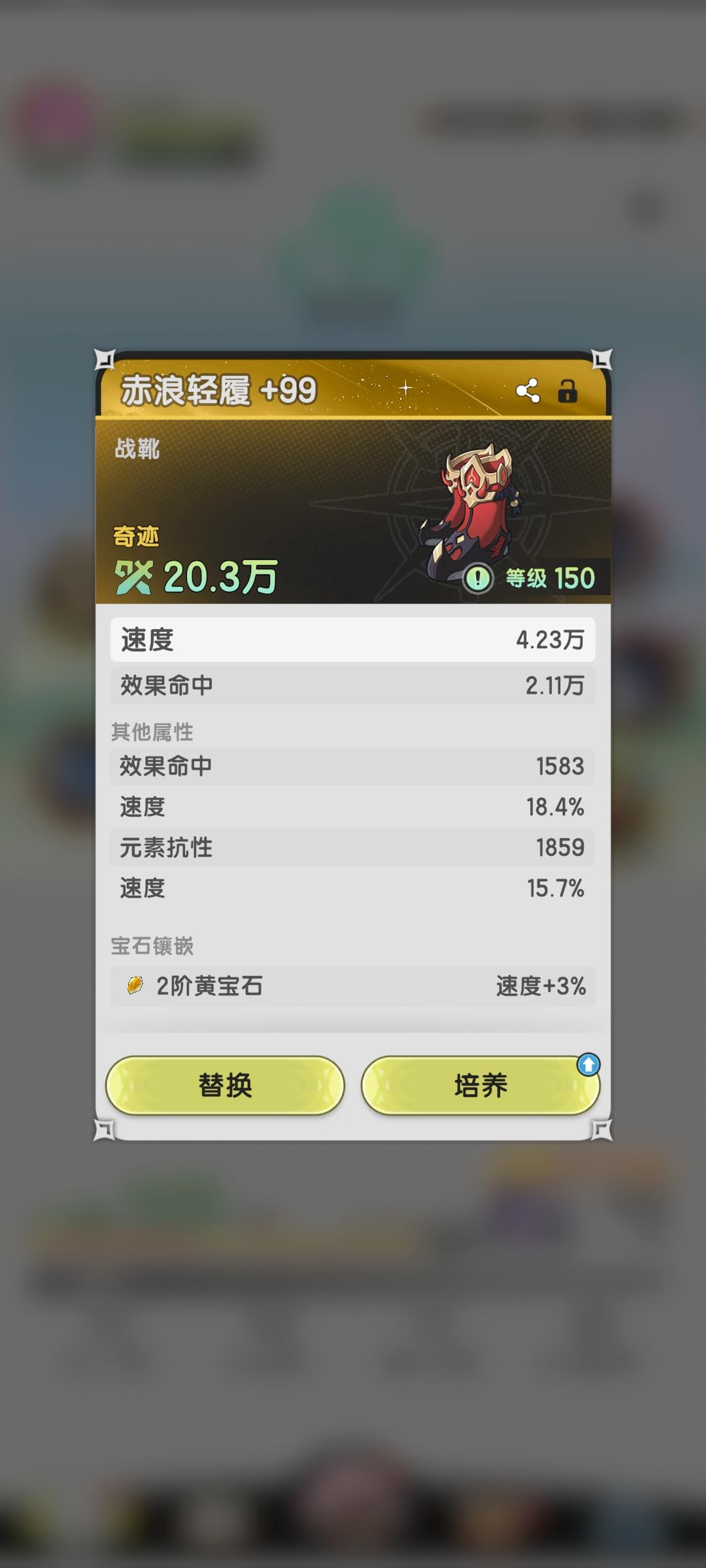 看看装备 4