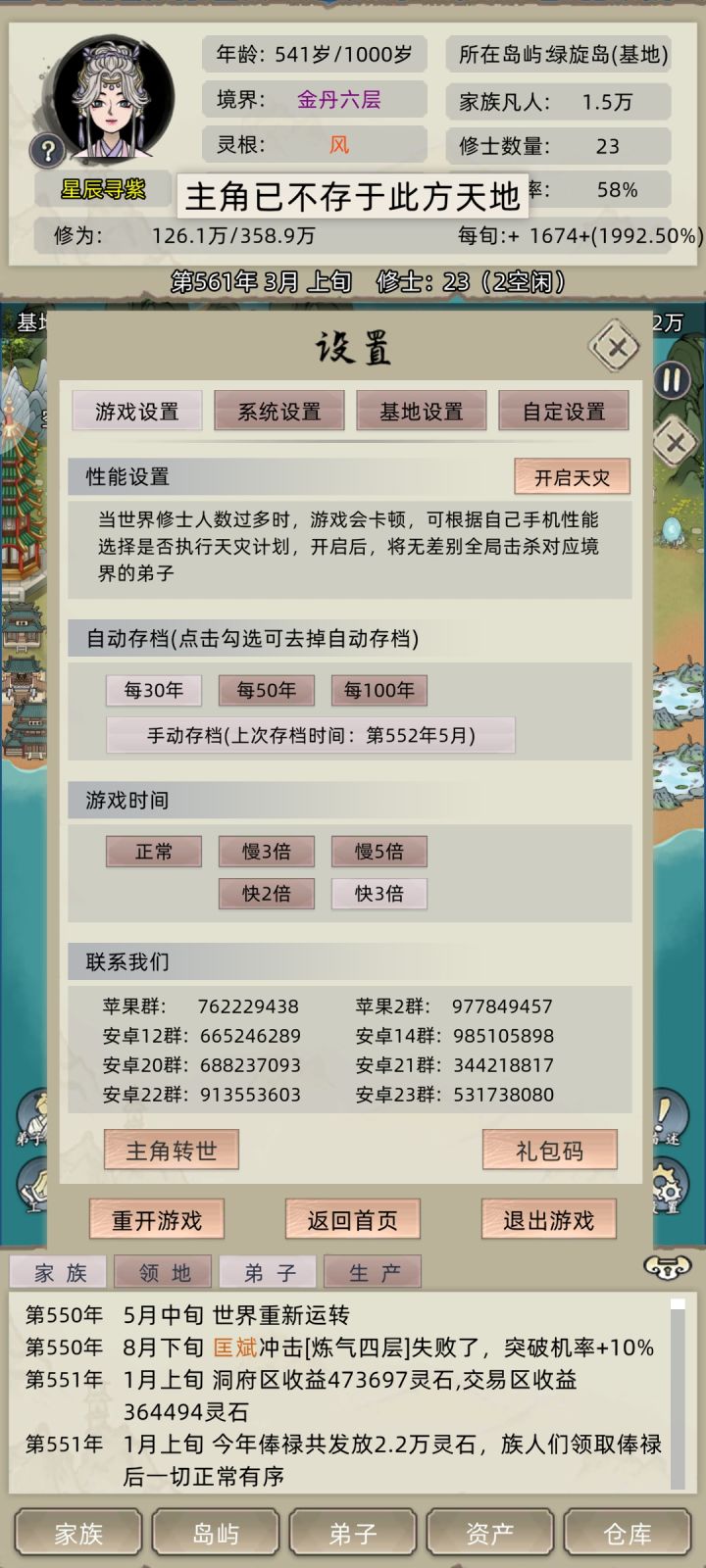一更新,主角转世就暴毙截图