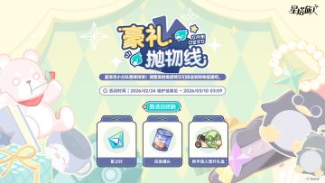 「豪礼抛物线」活动说明