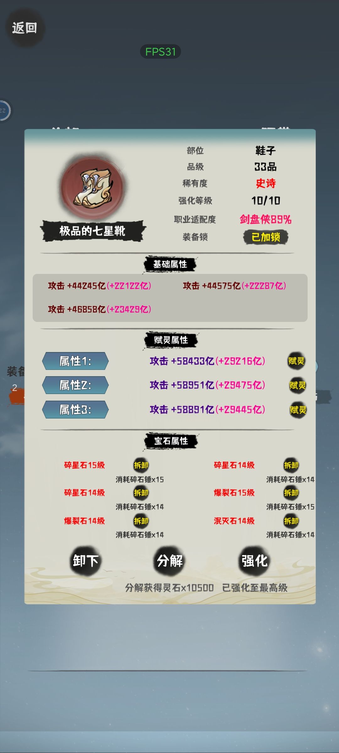 装备品鉴 6