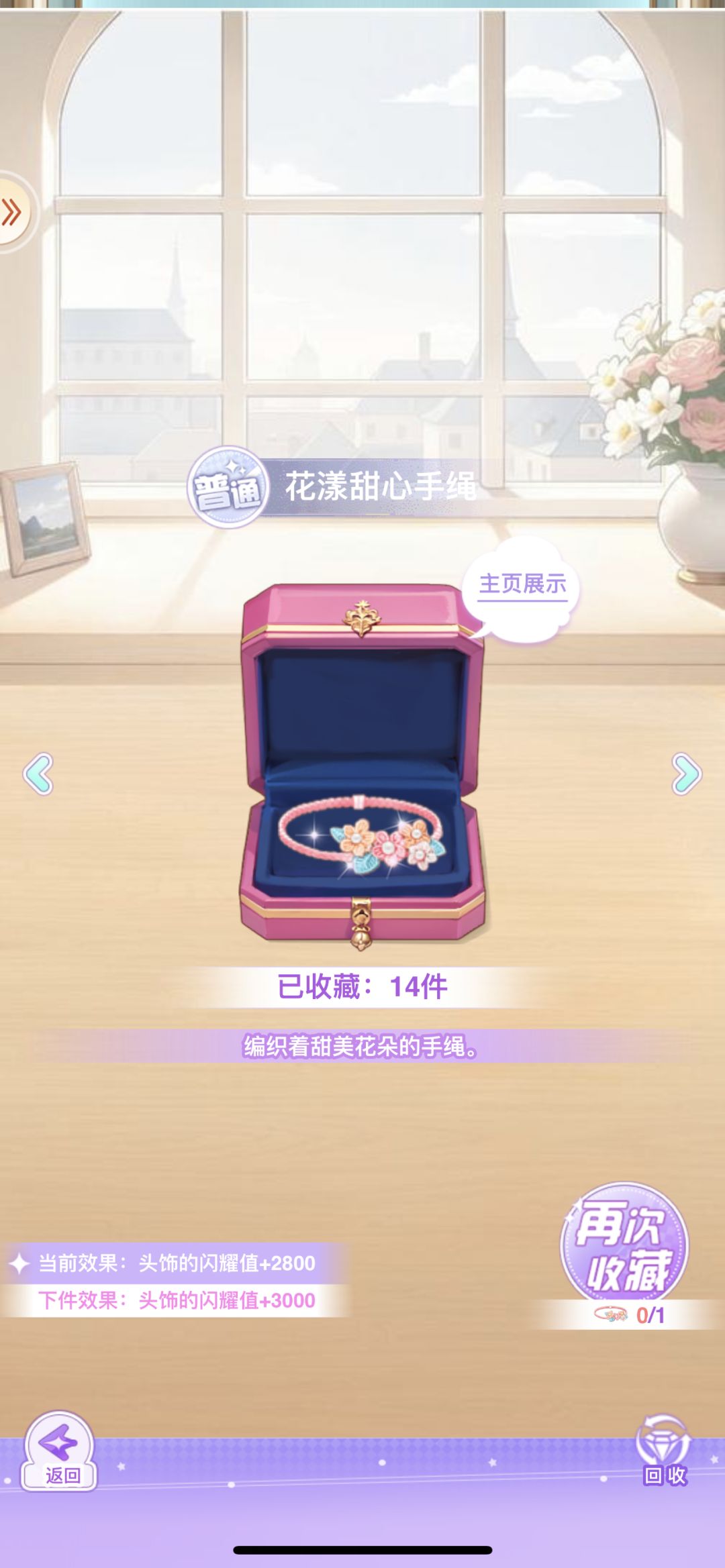 【开间服装店】丨希希bb丨的心仪珠宝分享 2