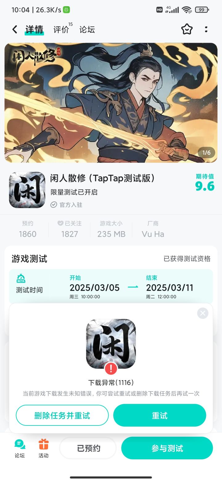 下载有错误截图