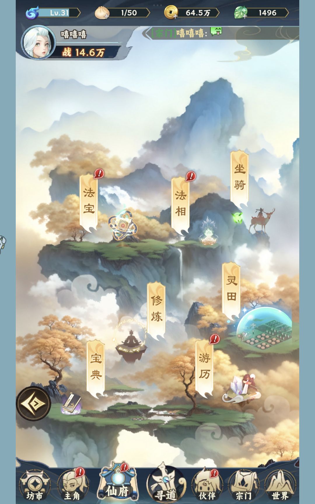 记录一下我玩大话蜀山的第六天 2