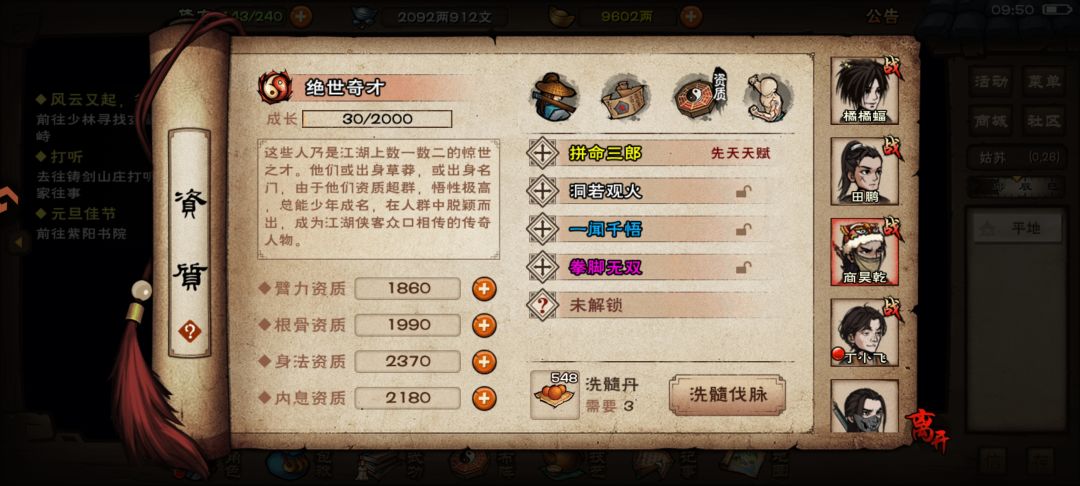 商昊乾要洗什么脉 4