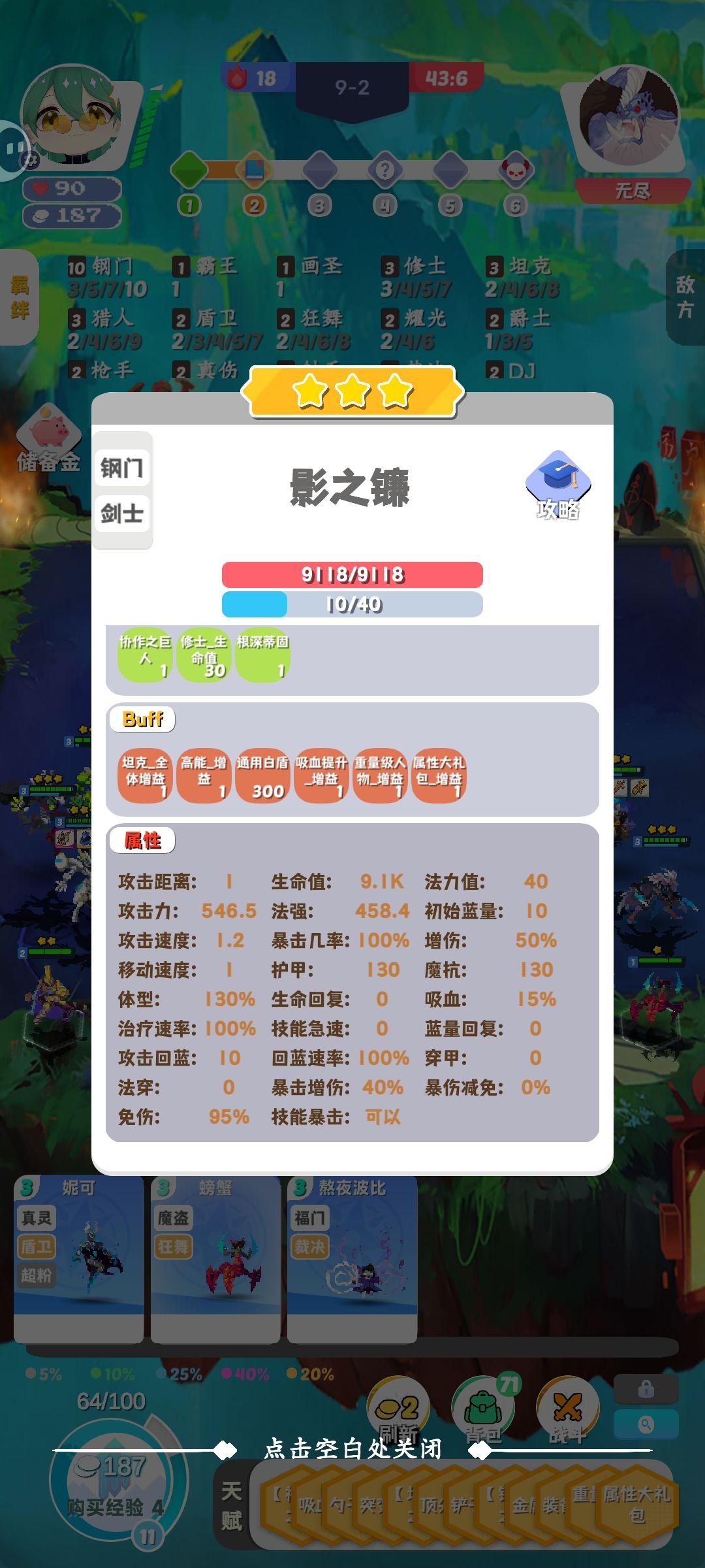 除了一二费全员三星 2
