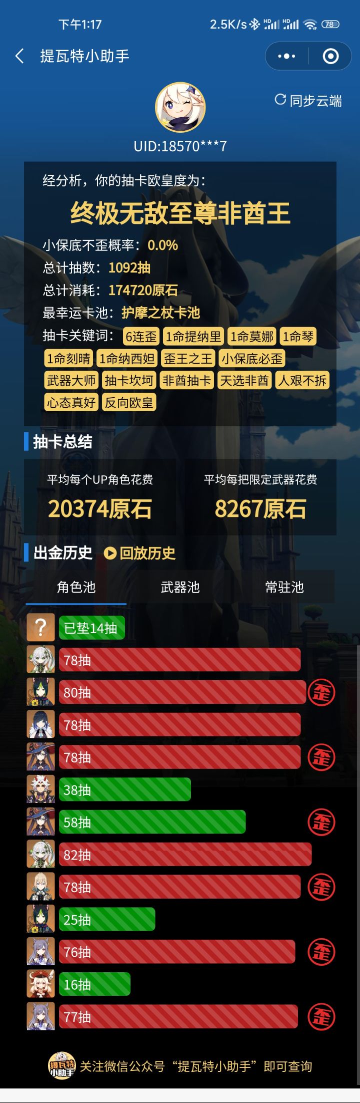 六连歪好难受截图
