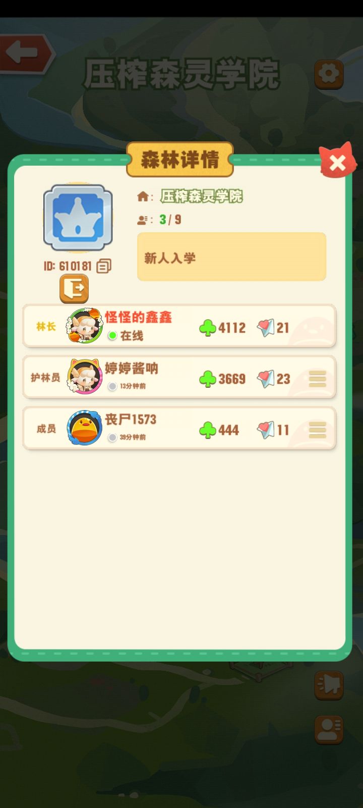 大森林有人加吗截图