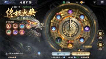 【活动预告】龙神祈愿即将上线