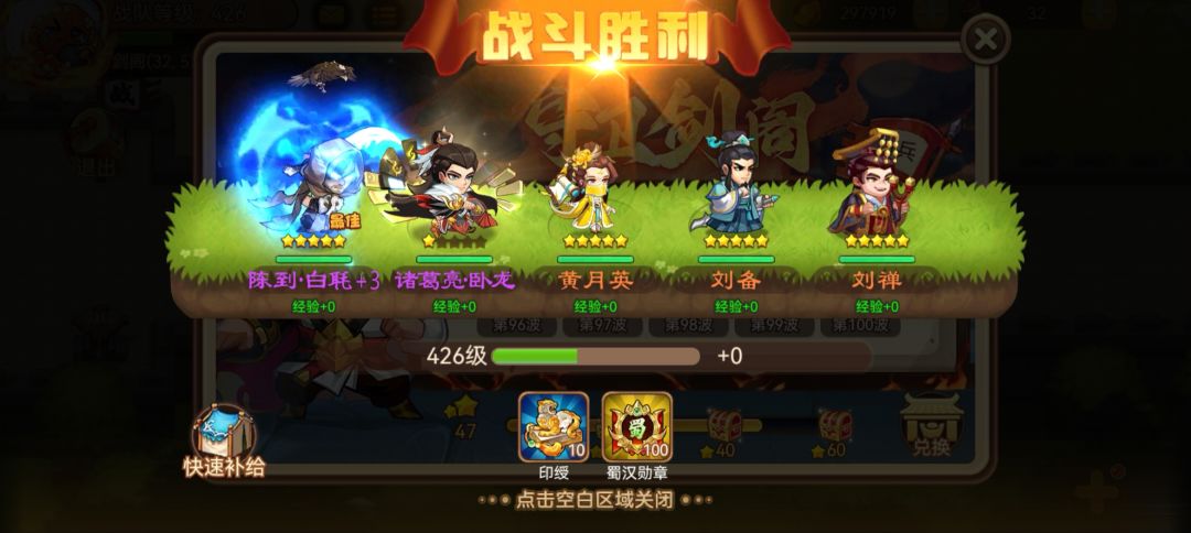 单陈到100满星纪念一下 3