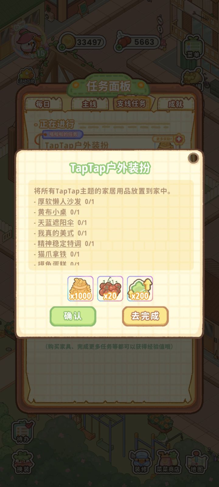 taptap户外装扮在哪啊截图