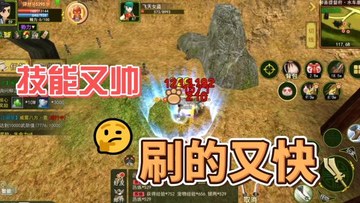 小小刀:技能又帅,刷的又快截图