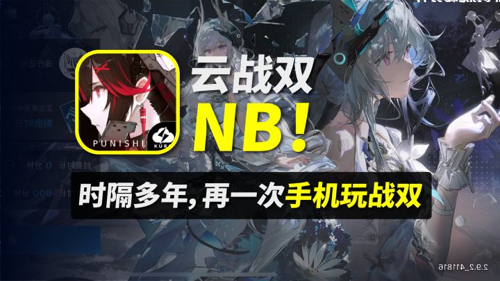 时隔多年战双PC党,再次体验双修的幸福截图