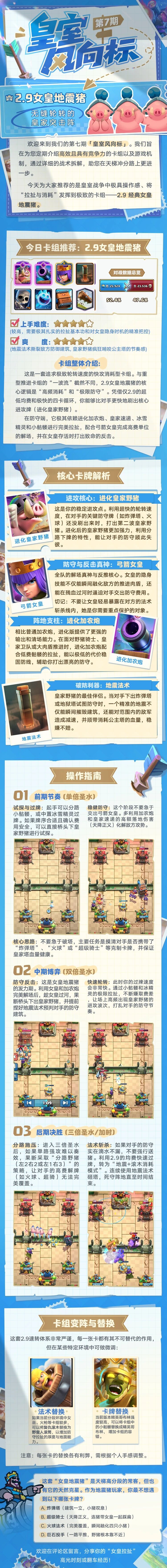 皇室风向标第七期|无缝轮转的皇家突击阵截图