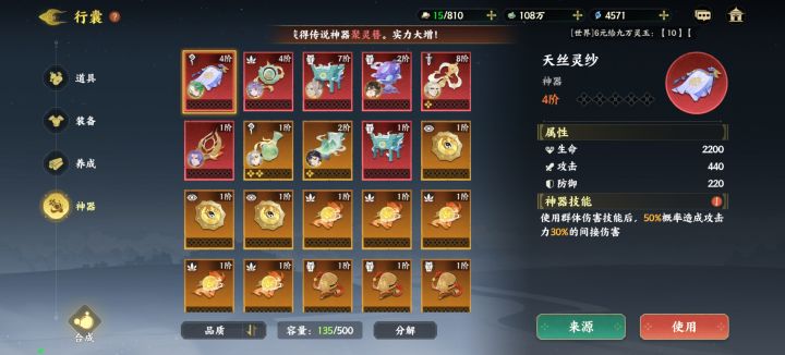我现在许愿什么神器比较好？截图