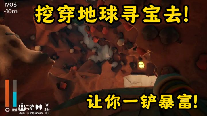 挖穿地球寻宝去!《掘地求财》让你一铲暴富截图