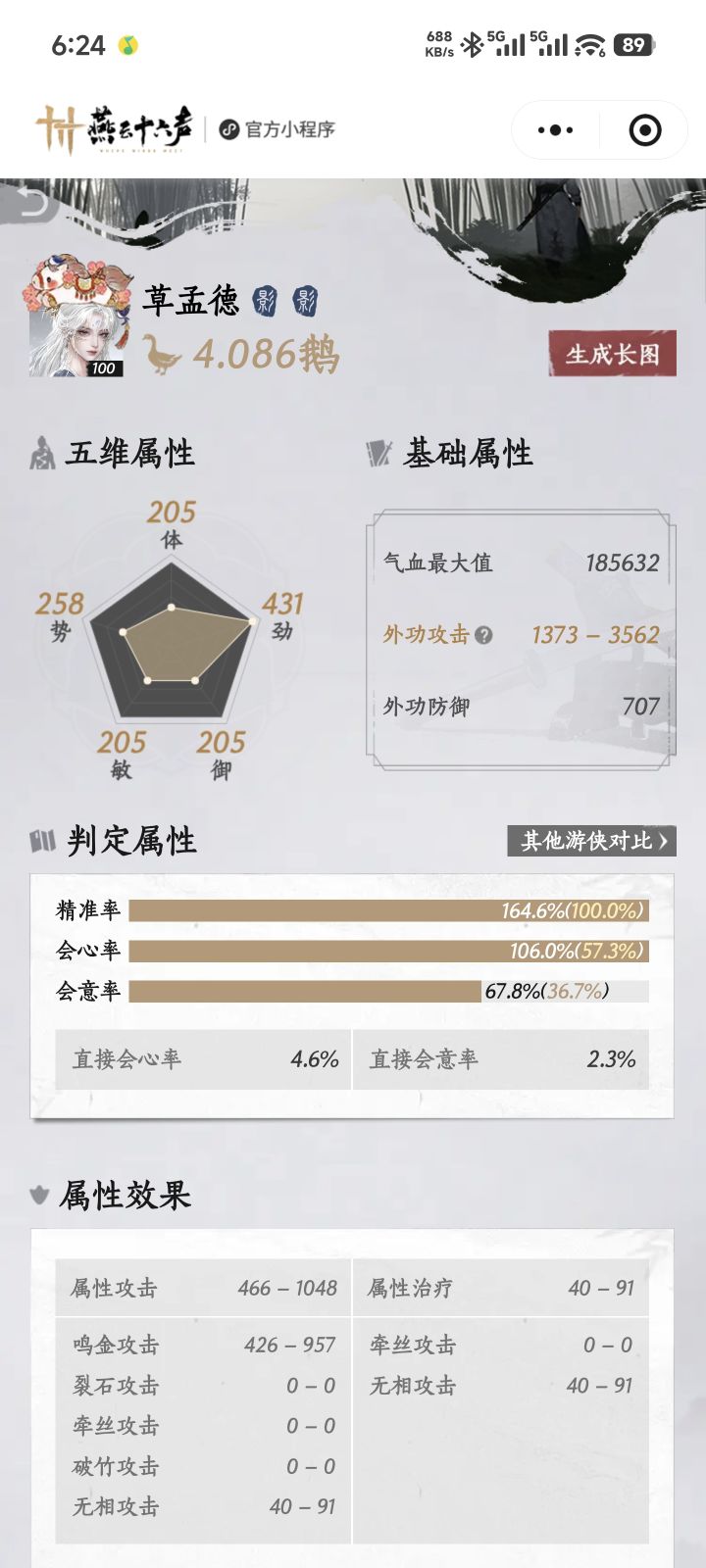 求各位大佬指教一下,伤害太低了怎么办截图