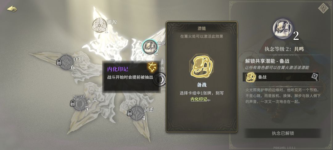 各角色共鸣潜能（执念第2档）一览（更新） 5