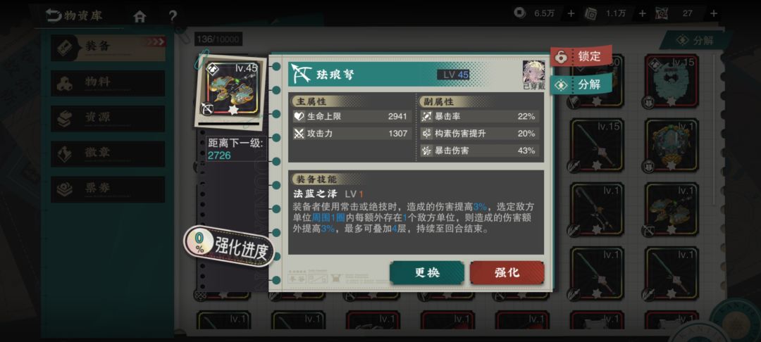 刷了几天体力出了这东西 1