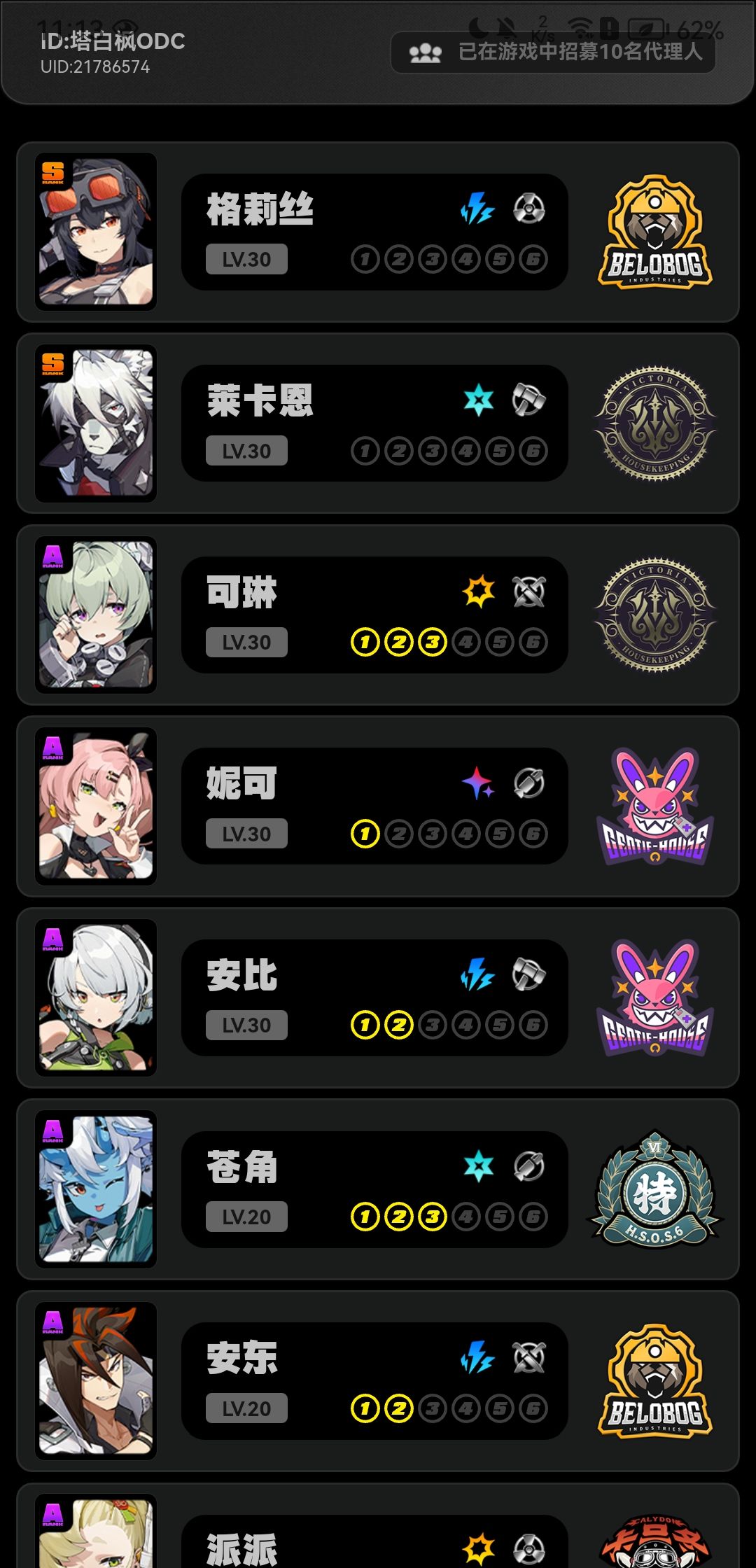猜猜我是谁?———格蕾丝 2