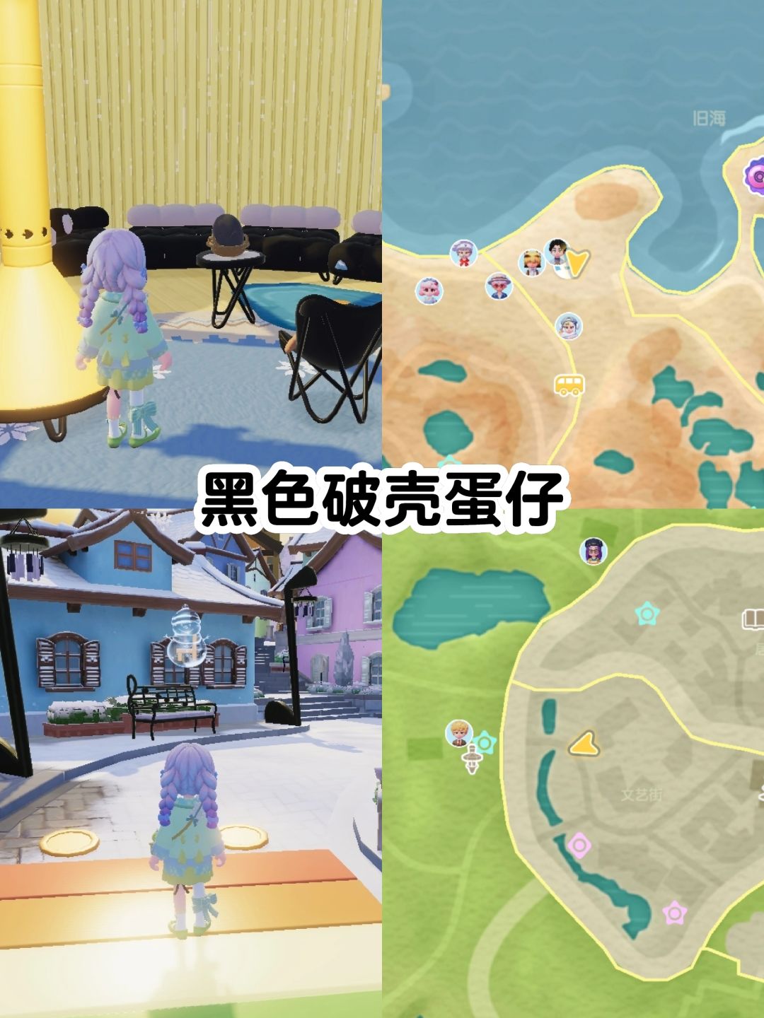 心动小镇|2月6日溜溜橡木蛋仔位置 1