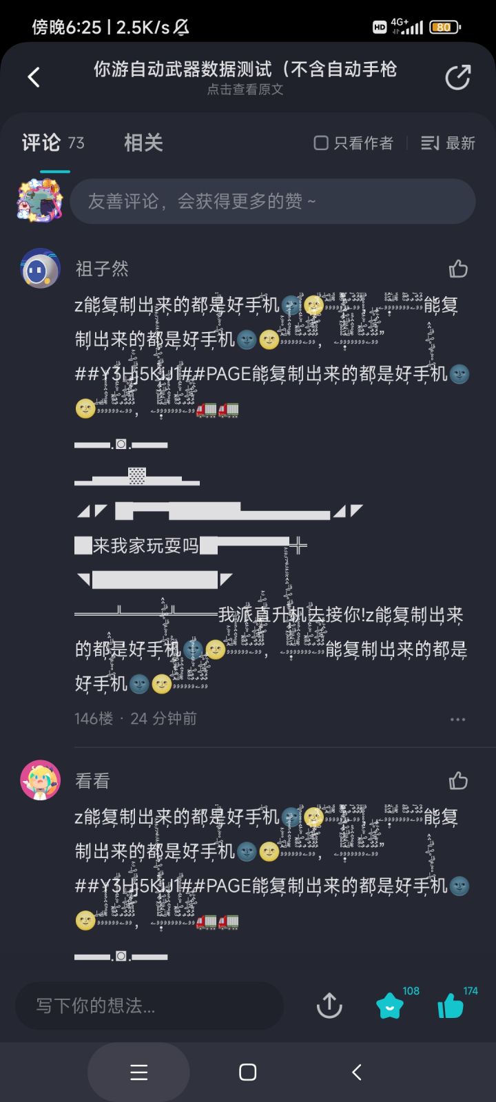 论坛官方到底管不管了截图