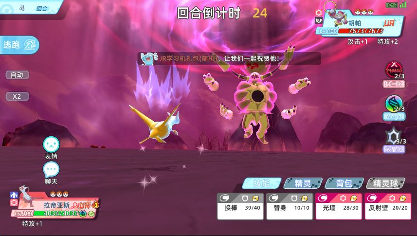 宝可梦手游! 拉帝亚斯VS胡帕 6