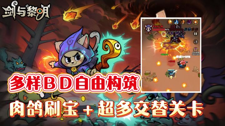 关卡交替+自由构筑!9.2高分的肉鸽刷宝爽游!简直太上头~截图
