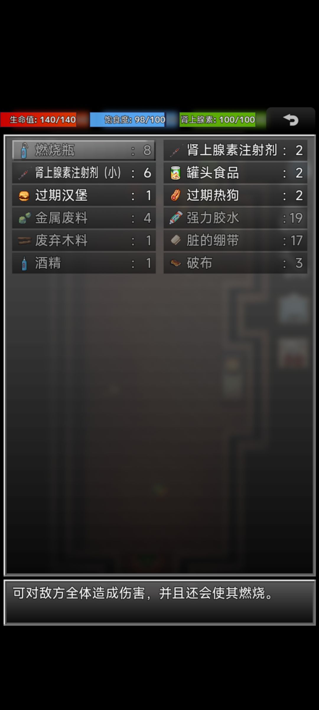 满状态不打肾上腺素通关 2