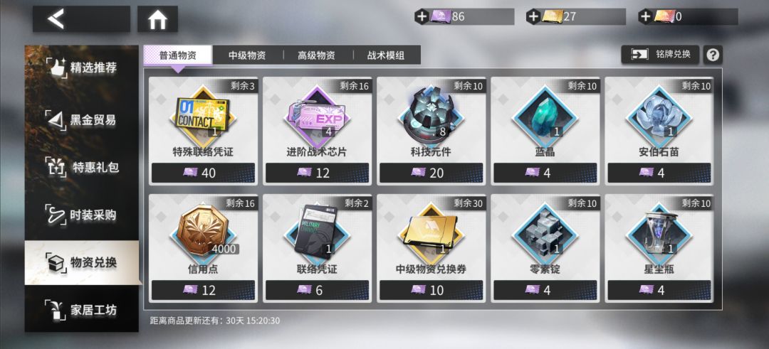 铁铁们会优先换票子还是角色? 1