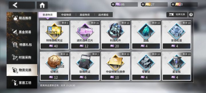 铁铁们会优先换票子还是角色？截图