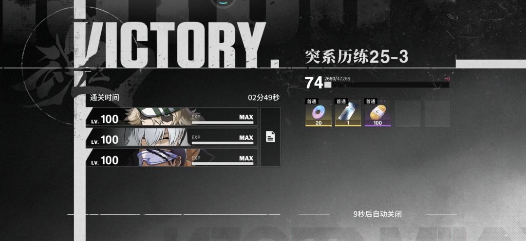 突袭25-3过了 1