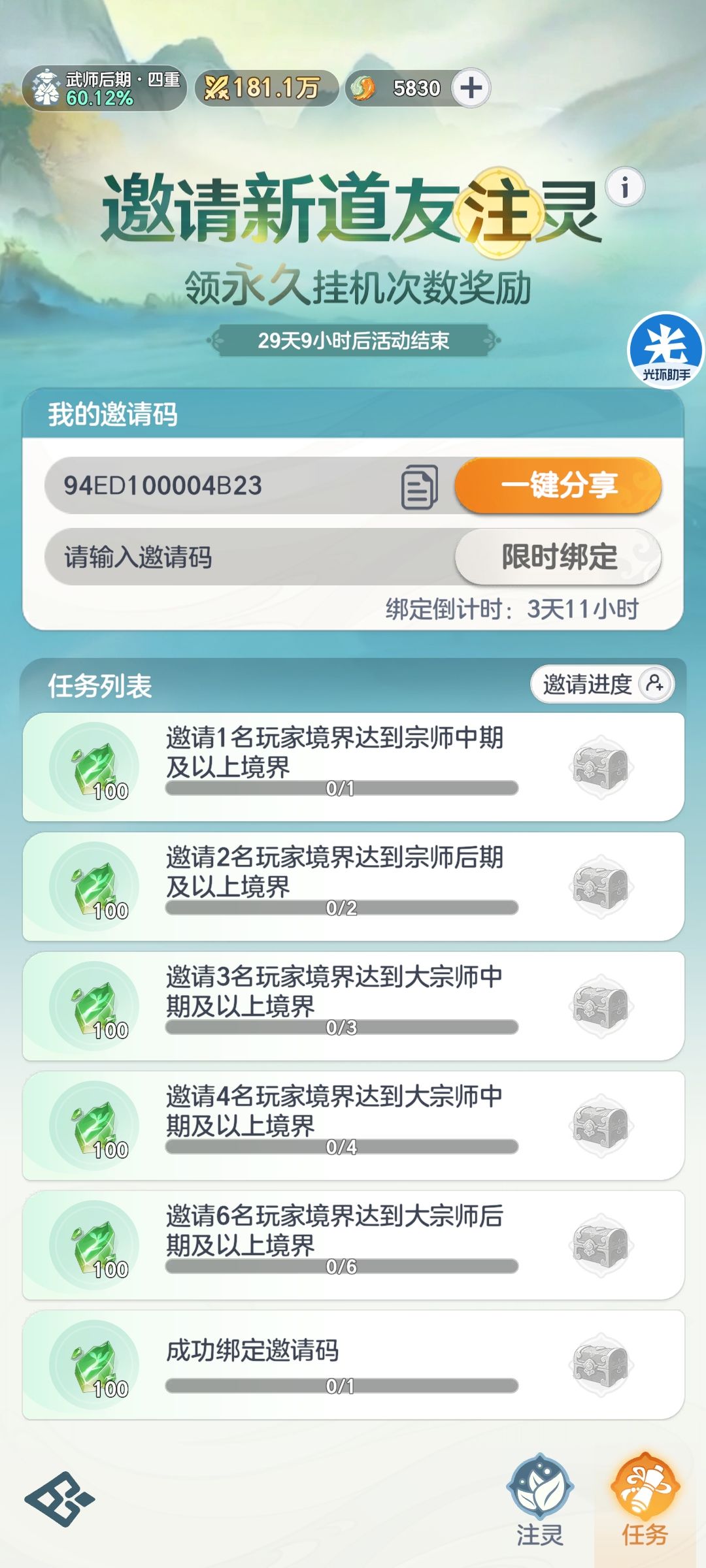 起号快人俩步 3