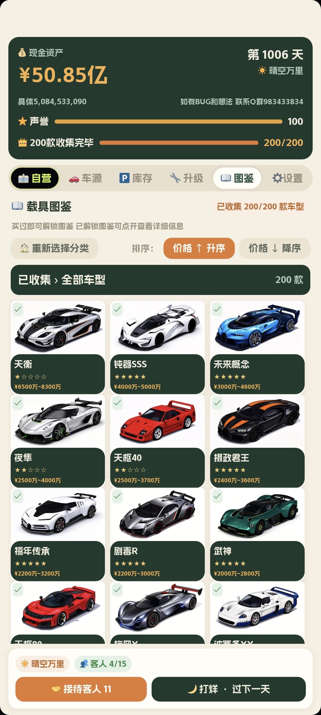 游戏更新 2