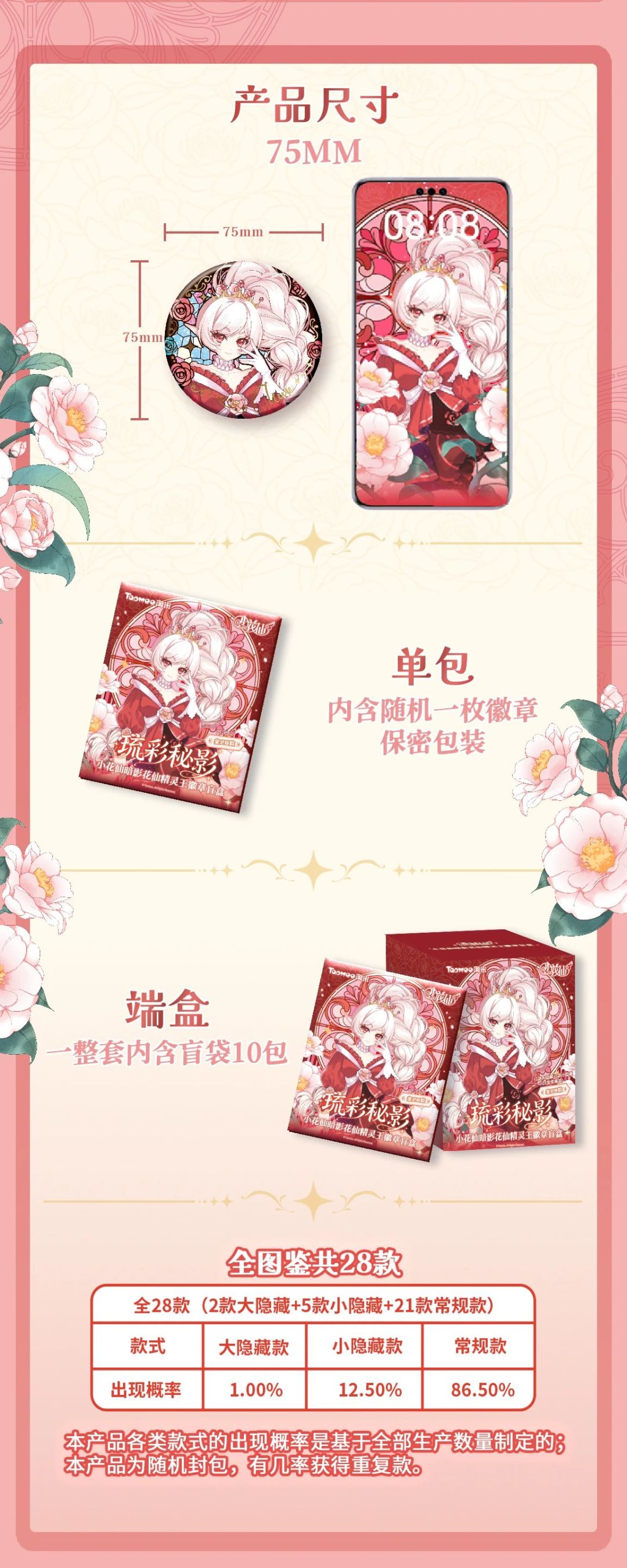 琉光秘影系列上架微店淘米周边店 12
