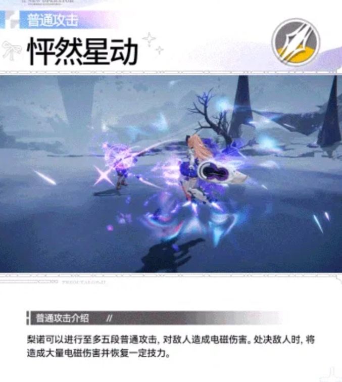 梨诺技能演示公开,电磁辅助群奶加攻~截图