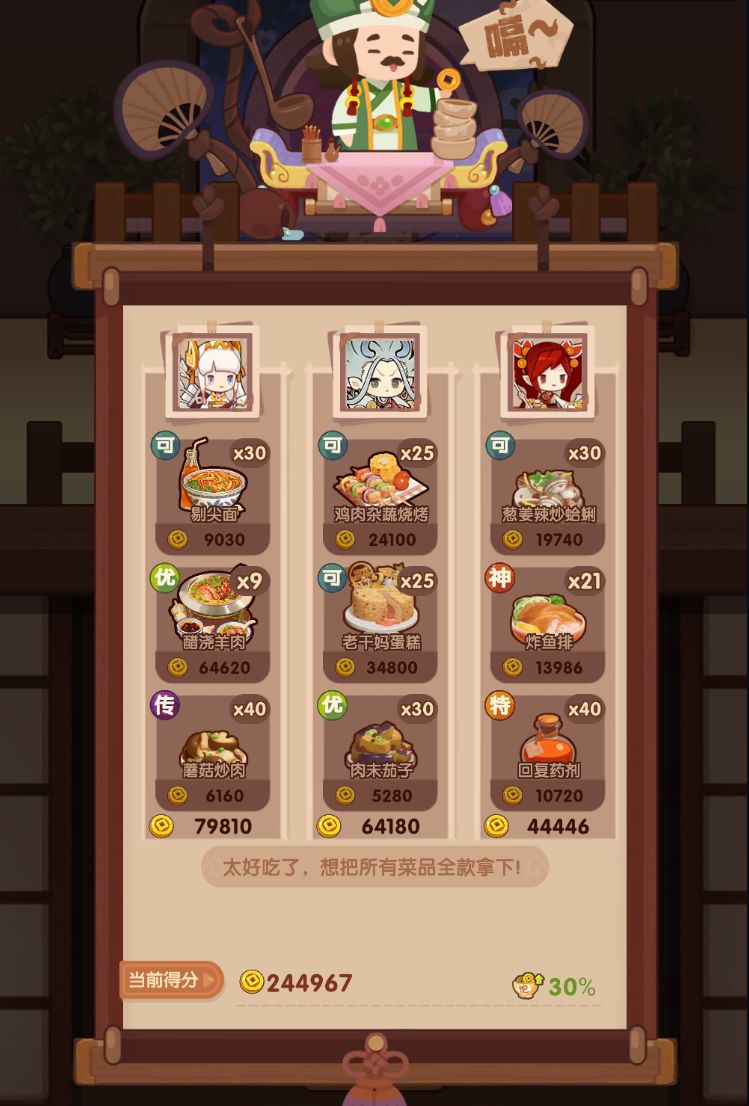 【20250912风云宴 王老板 白马王子】村级作业来啦~截图